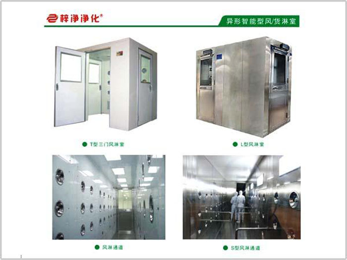 風淋室價格、分類、功能與選購指南